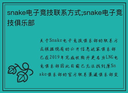 snake电子竞技联系方式;snake电子竞技俱乐部