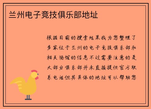 兰州电子竞技俱乐部地址